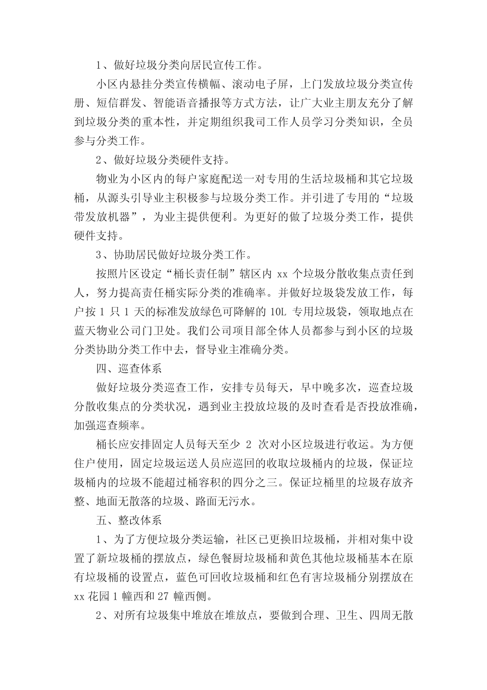 关于某小区垃圾分类调查报告真题3 _第2页