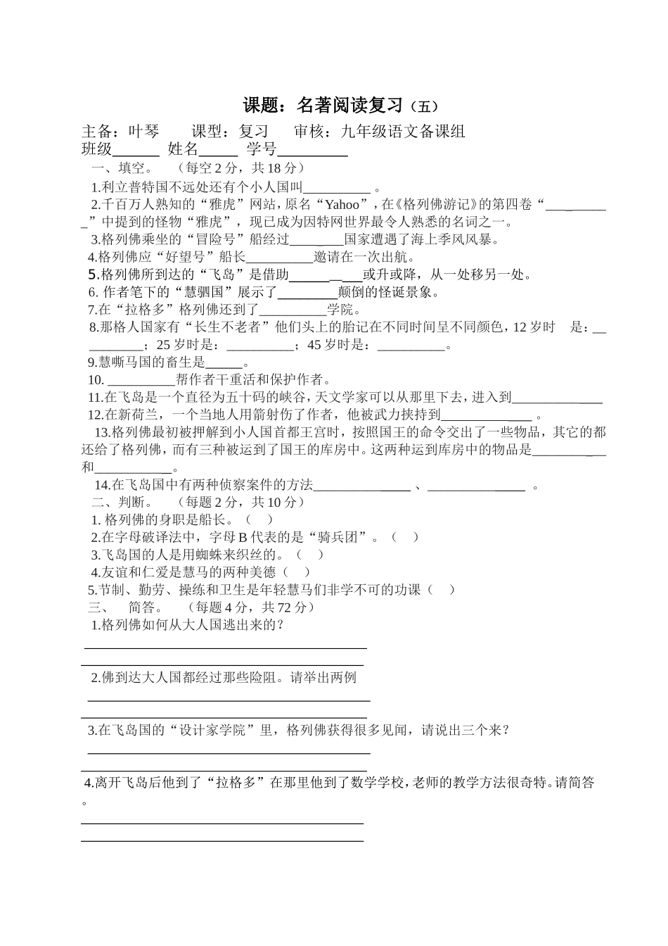 格列佛名著5_第1页