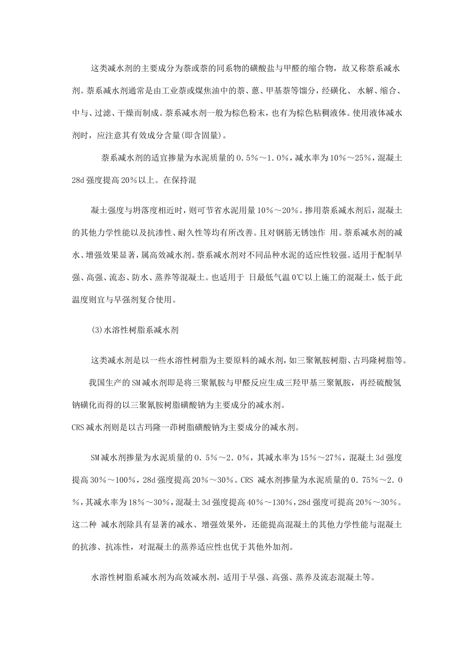 各种外加剂原理和特性_第2页