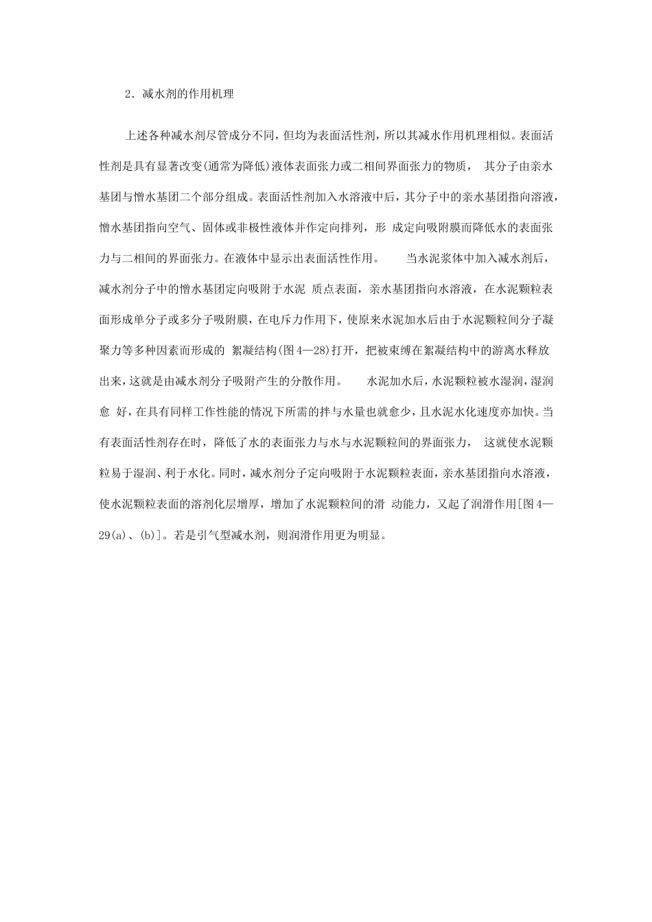 各种外加剂原理和特性_第3页