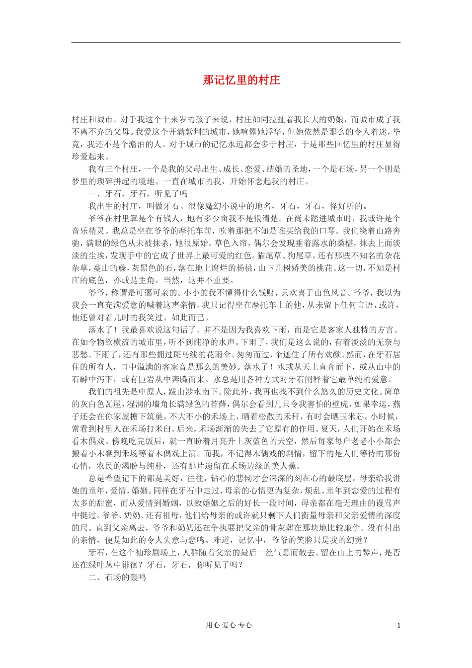 高中语文-那记忆里的村庄作文素材_第1页