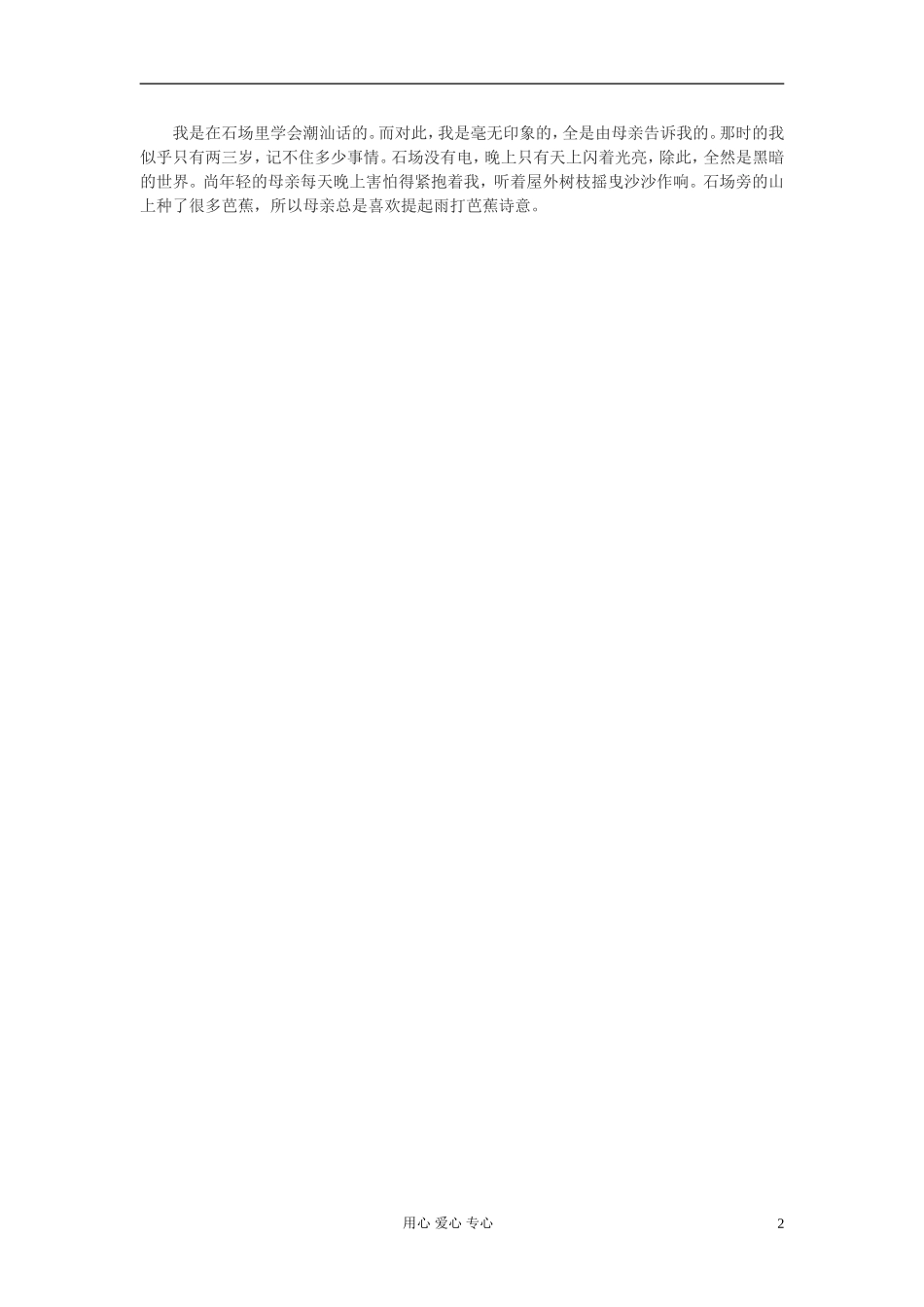 高中语文-那记忆里的村庄作文素材_第2页