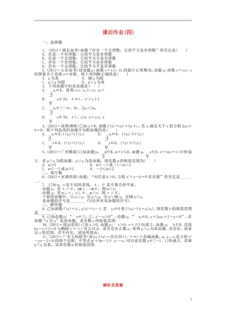 【课堂新坐标】(广东专用)2014高考数学一轮复习-课后作业(四)文