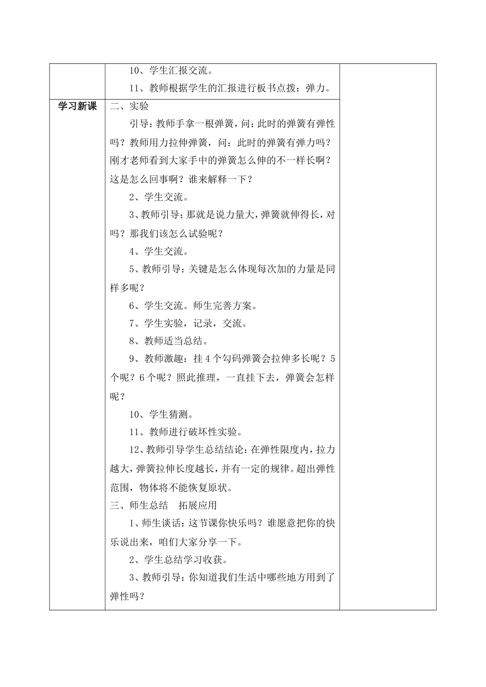 2、物体的形状改变以后(2)_第2页