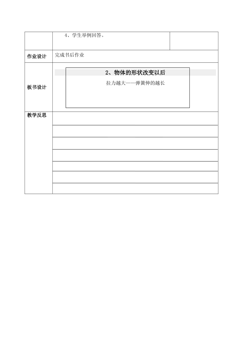 2、物体的形状改变以后(2)_第3页
