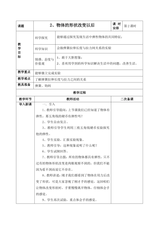 2、物体的形状改变以后(2)