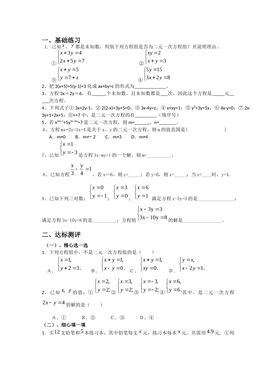 二元一次方程组概念配套习题_第1页