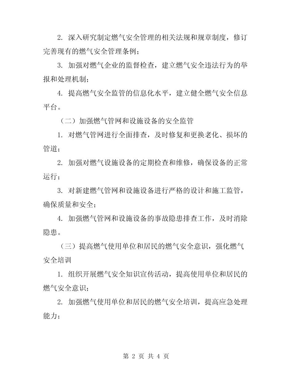 2024燃气安全专项整治工作方案 _第2页