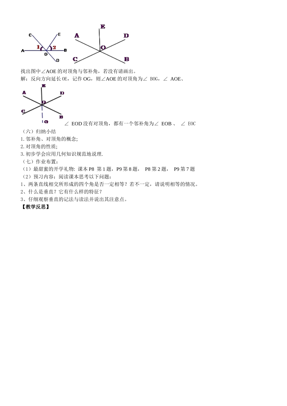 5.1.1相交线-(10)_第2页