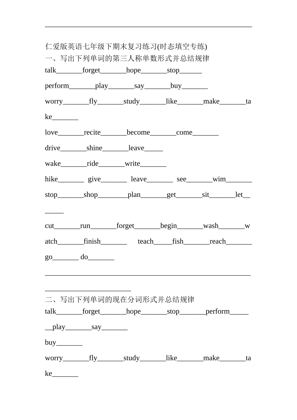 仁爱版英语七年级下期末时态复习练习_第1页