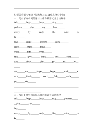 仁爱版英语七年级下期末时态复习练习