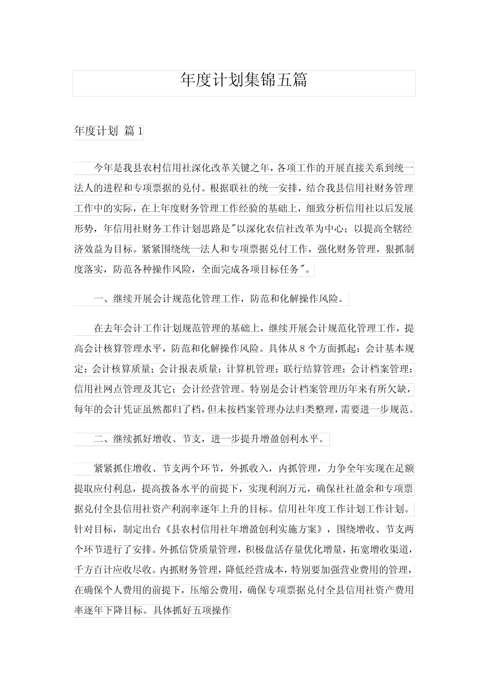 2024年年度计划集锦五完整版 _第1页