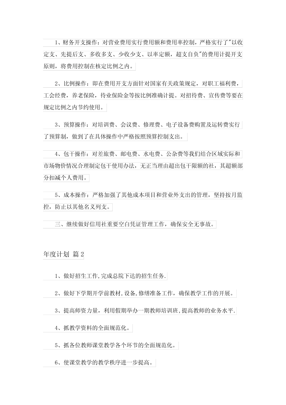 2024年年度计划集锦五完整版 _第2页