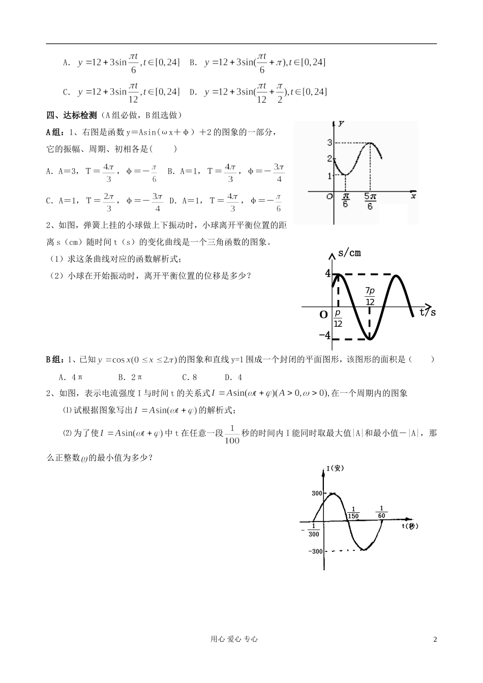 湖南省高中数学-1.6三角函数模型的简单应用导学案-新人教A版必修4_第2页