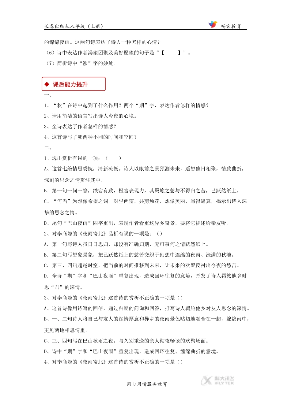 【同步练习】《夜雨寄北》(长春)_第2页