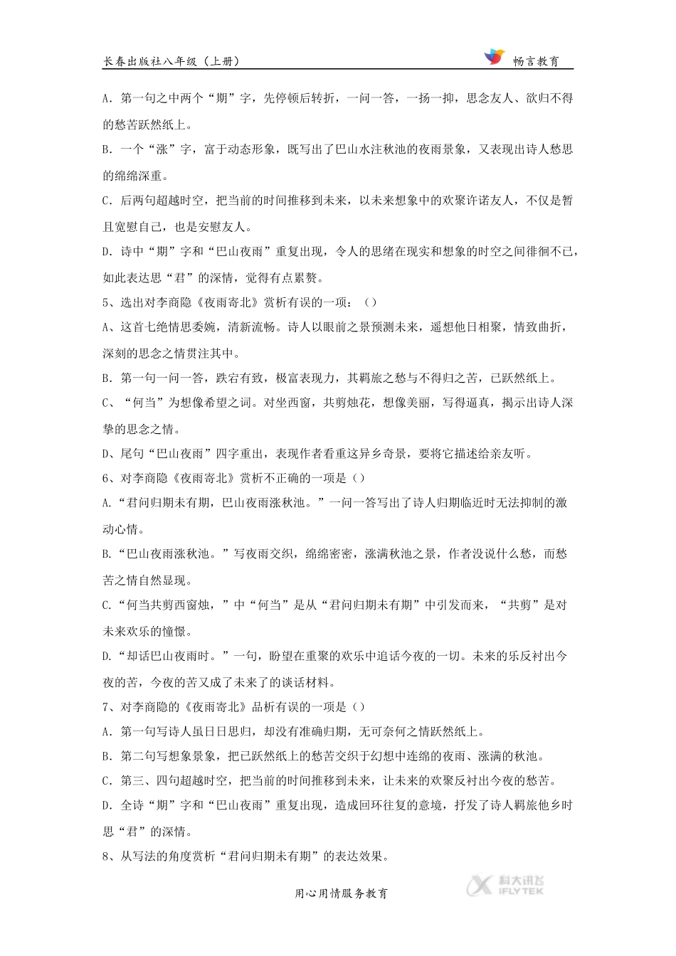 【同步练习】《夜雨寄北》(长春)_第3页