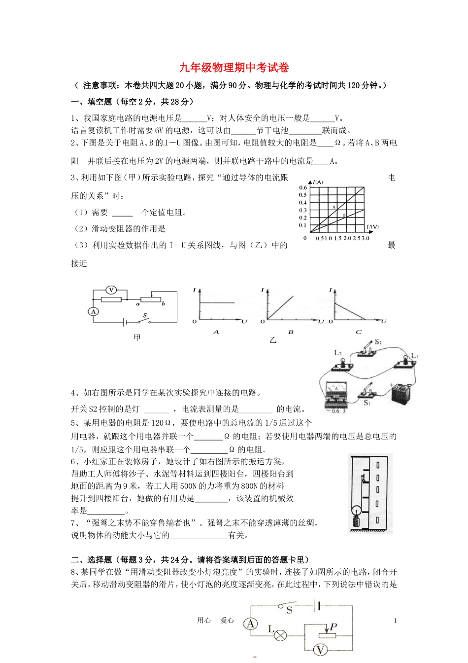 安徽省芜湖市无为县2012届九年级物理上学期期中测试试题_第1页
