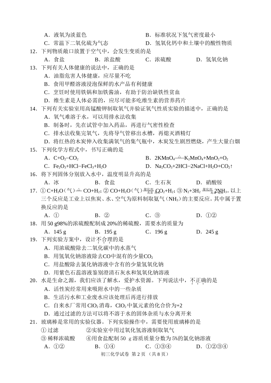 北京市石景山2010年九年级化学中考二模题人教版_第2页