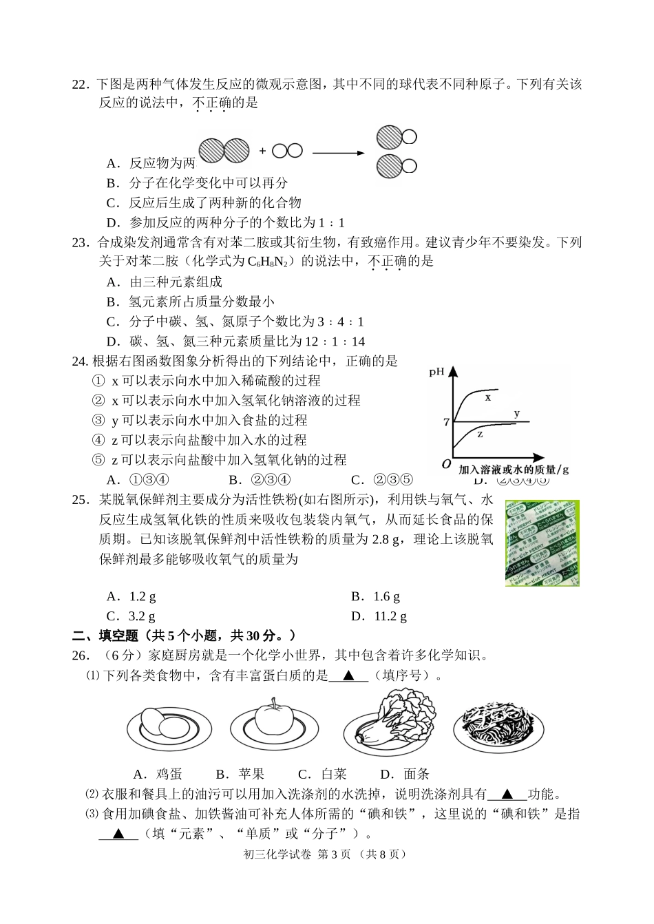 北京市石景山2010年九年级化学中考二模题人教版_第3页