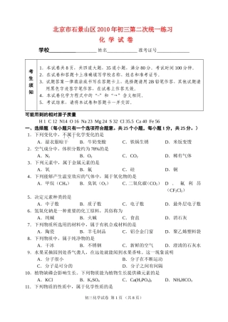 北京市石景山2010年九年级化学中考二模题人教版