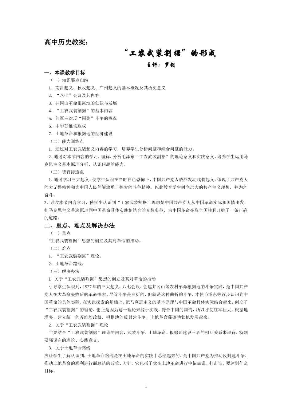 “工农武装割据”的形成_第1页