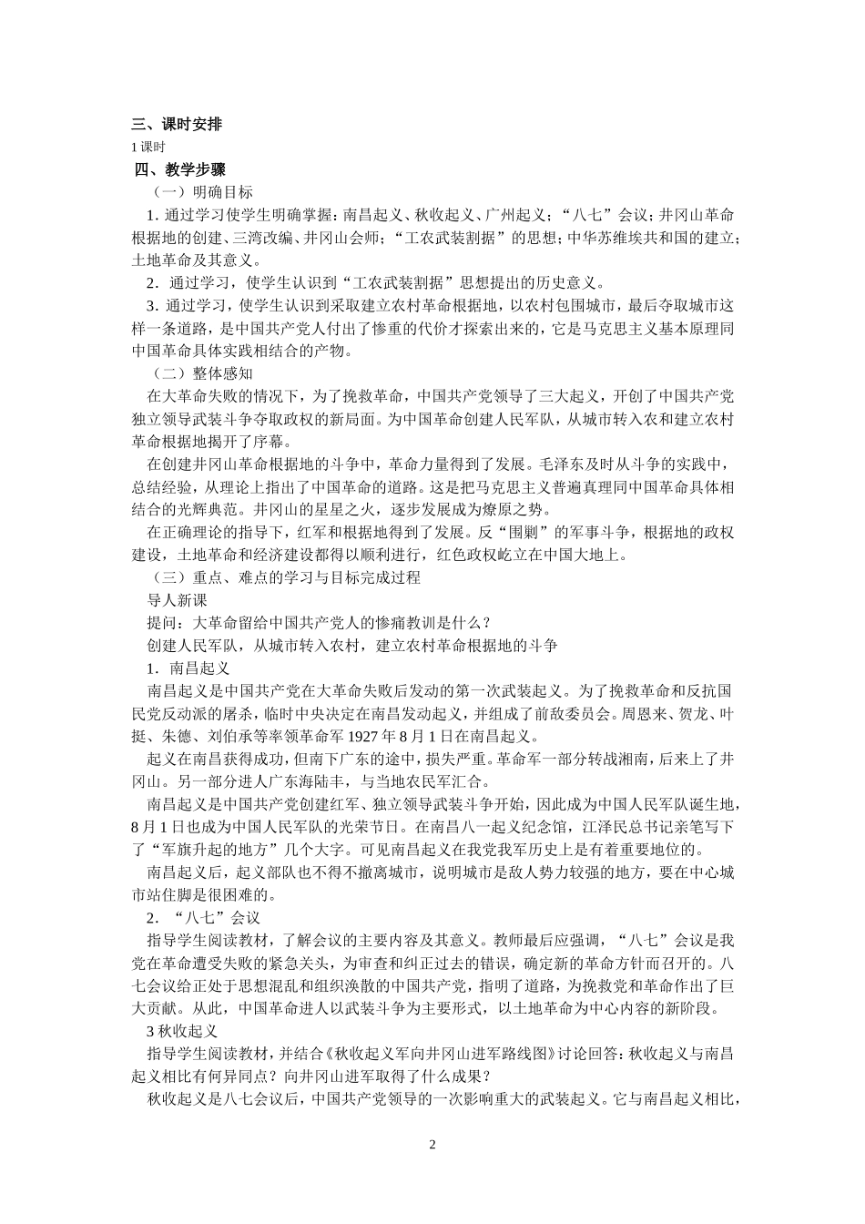 “工农武装割据”的形成_第2页