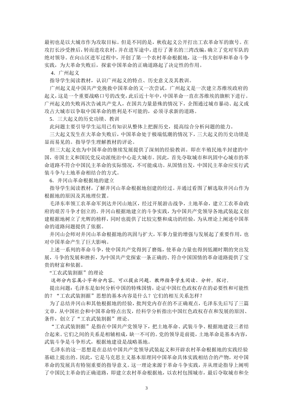 “工农武装割据”的形成_第3页