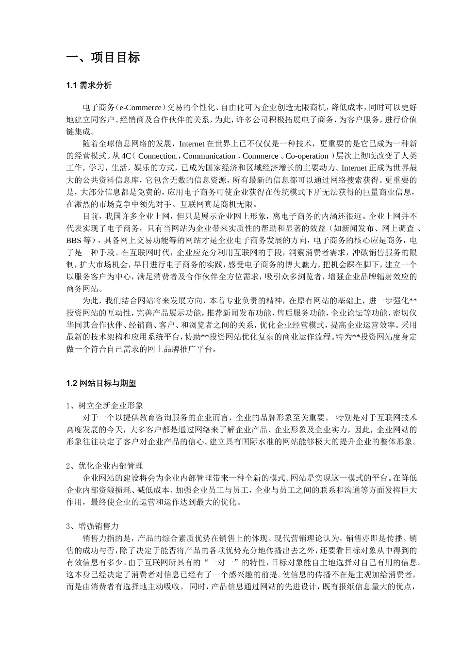 投资类网站建设方案_第2页