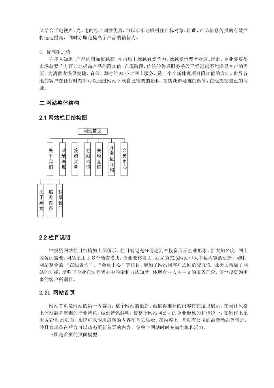 投资类网站建设方案_第3页