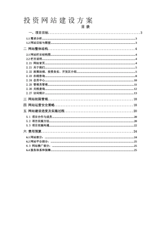 投资类网站建设方案