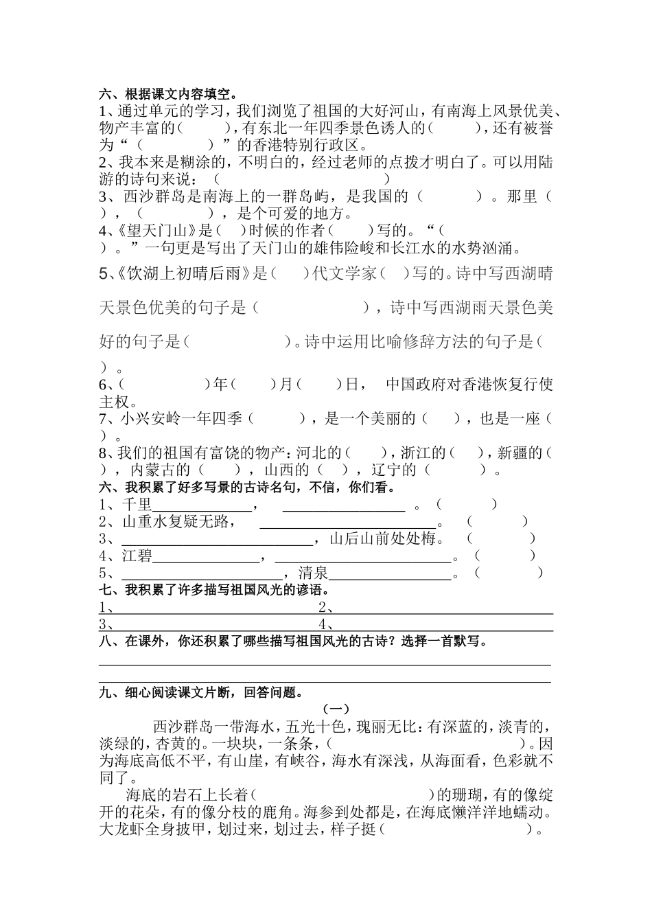 三上语文第六单元测试卷_第3页