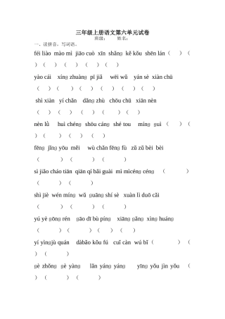 三上语文第六单元测试卷