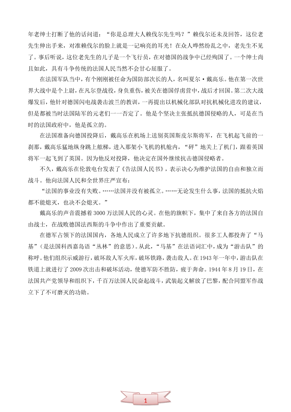 《法国的事业没有失败》历史故事_第2页
