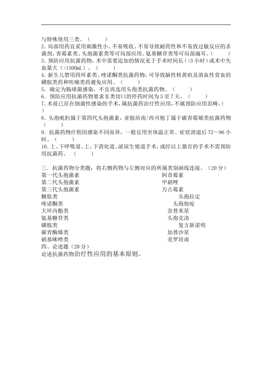 2015年血液内科抗菌药物合理应用试题及答案_第2页