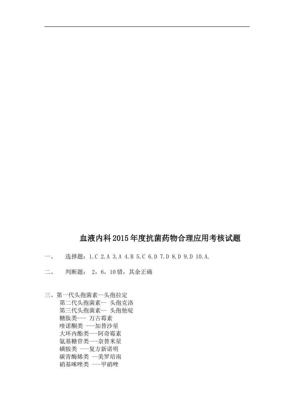 2015年血液内科抗菌药物合理应用试题及答案_第3页