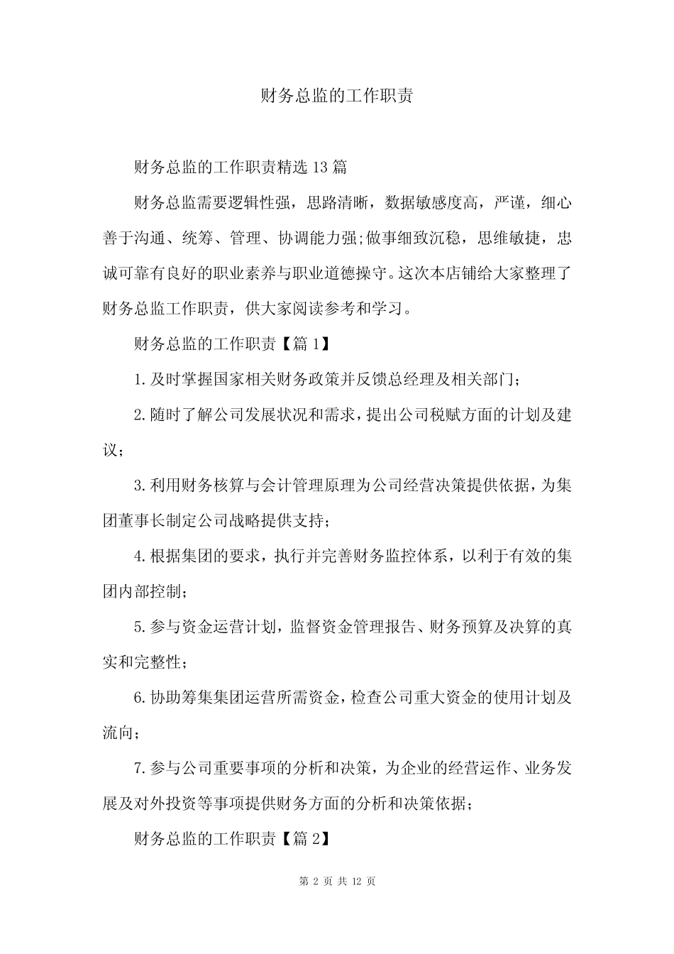 财务总监的工作职责 _第2页