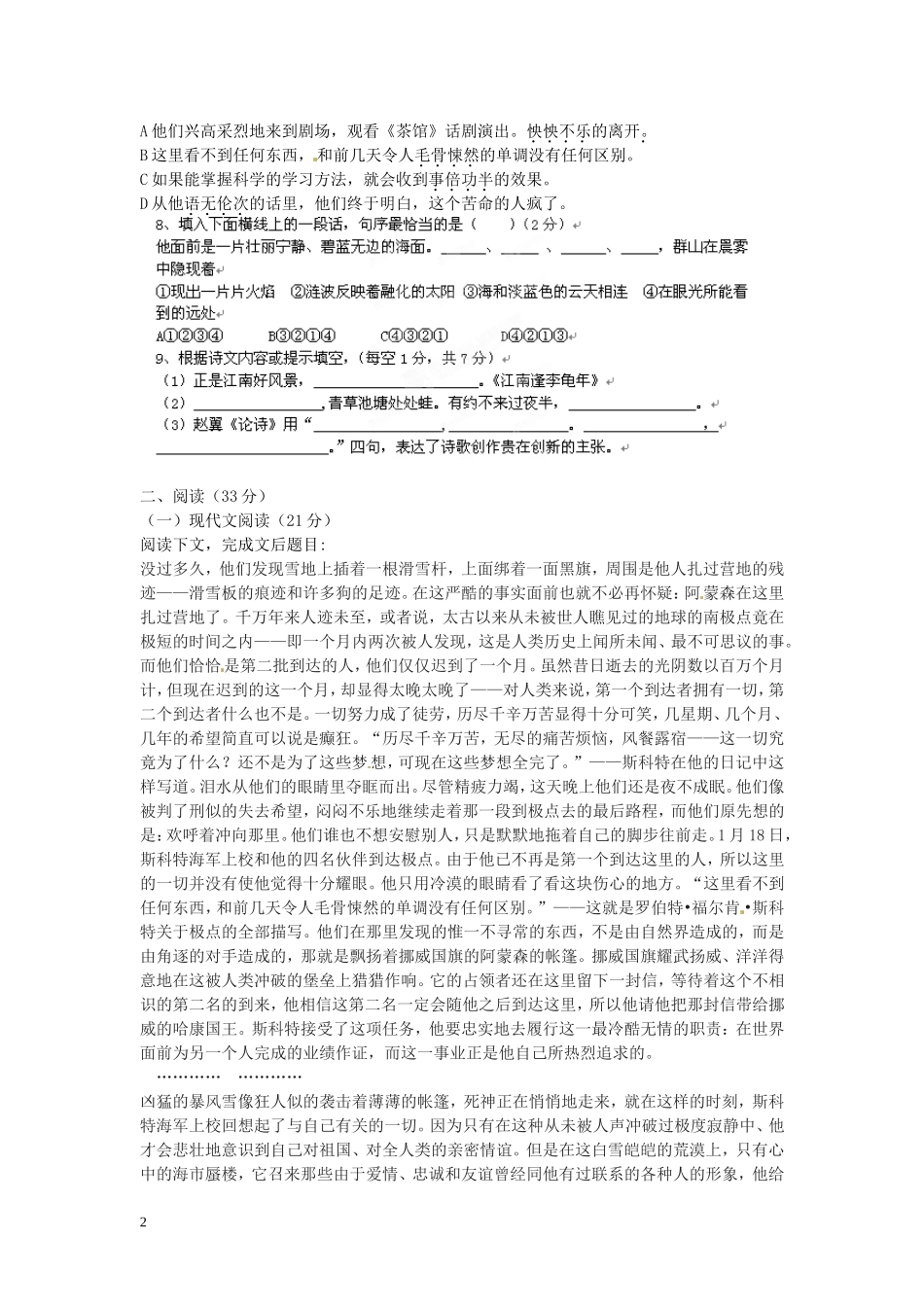 天津市武清区2011-2012学年七年级语文下学期阶段测试试题二(无答案)-新人教版_第2页