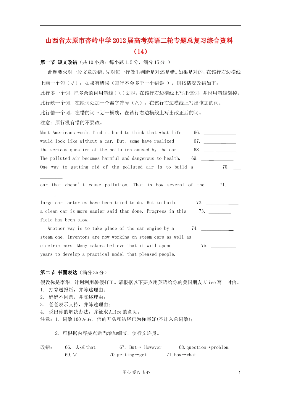 山西省太原市杏岭中学2012届高考英语二轮专题总复习综合资料(14)_第1页