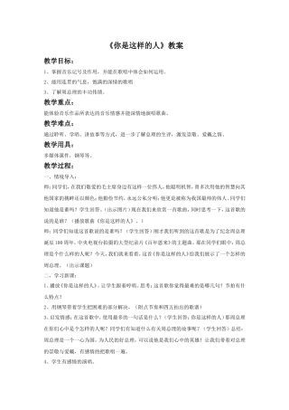《你是这样的人》教案