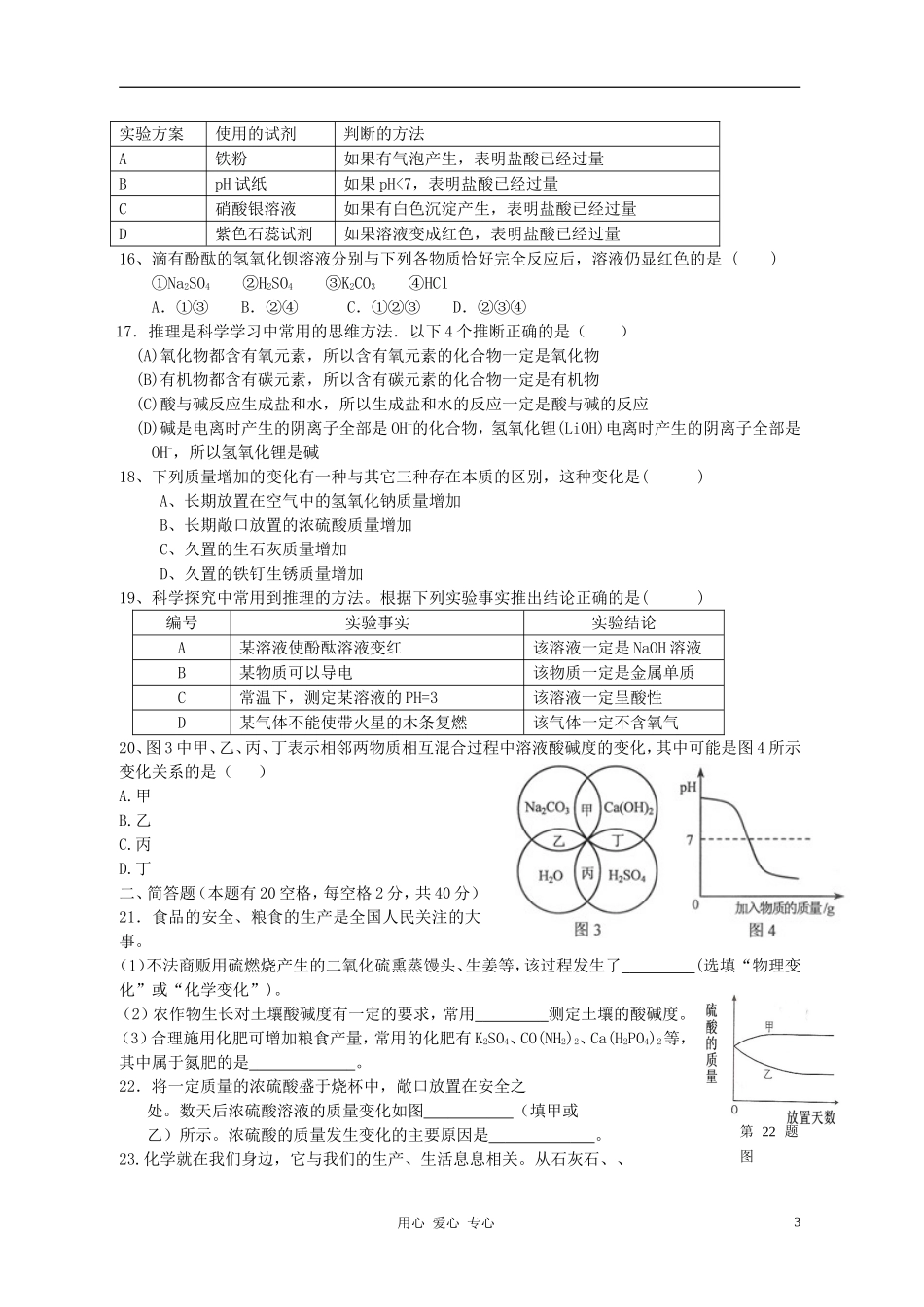 浙江省永康市第三中学2012年九年级科学上学期月考卷-浙教版_第3页