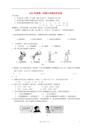 浙江省永康市第三中学2012年九年级科学上学期月考卷-浙教版