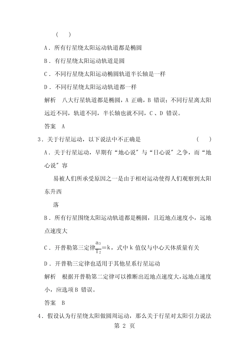 高考物理一轮复习第六章万有引力与航天教师用书 _第2页