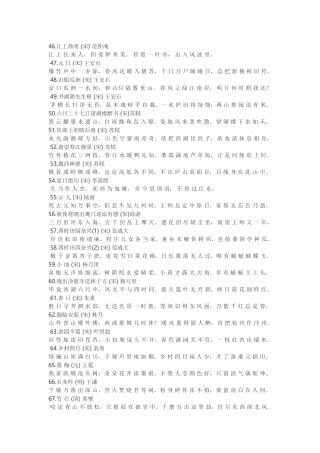 小学生必背古诗70首3
