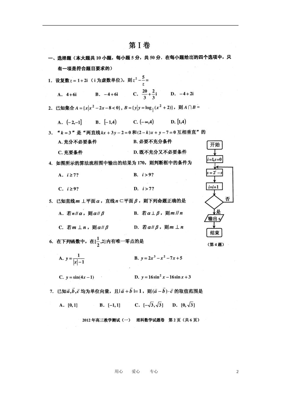 浙江省嘉兴市2012届高三数学教学测试(一)-理(扫描版-无答案-2012嘉兴一模)新人教A版_第2页