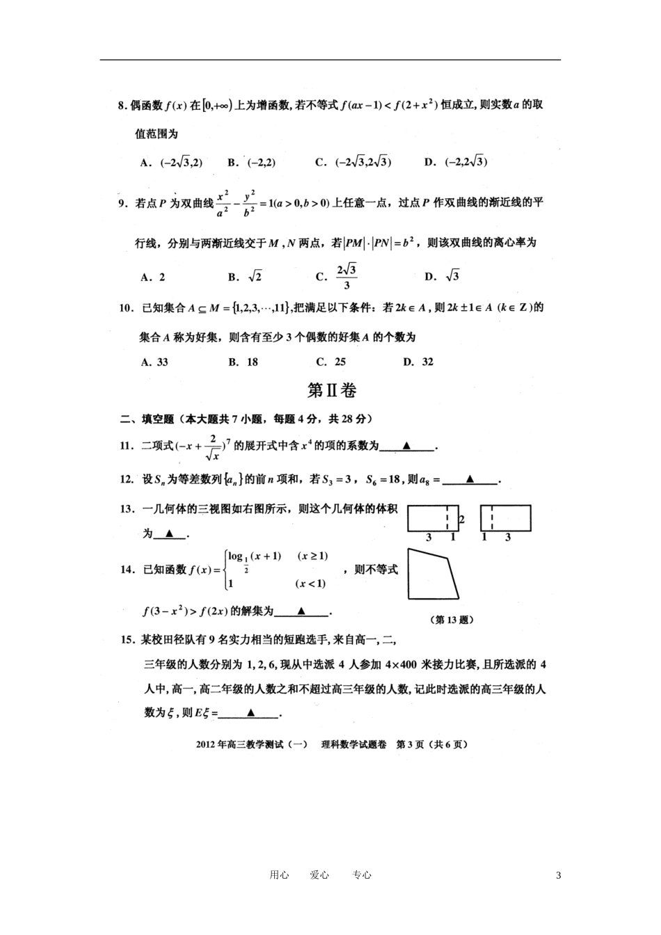 浙江省嘉兴市2012届高三数学教学测试(一)-理(扫描版-无答案-2012嘉兴一模)新人教A版_第3页