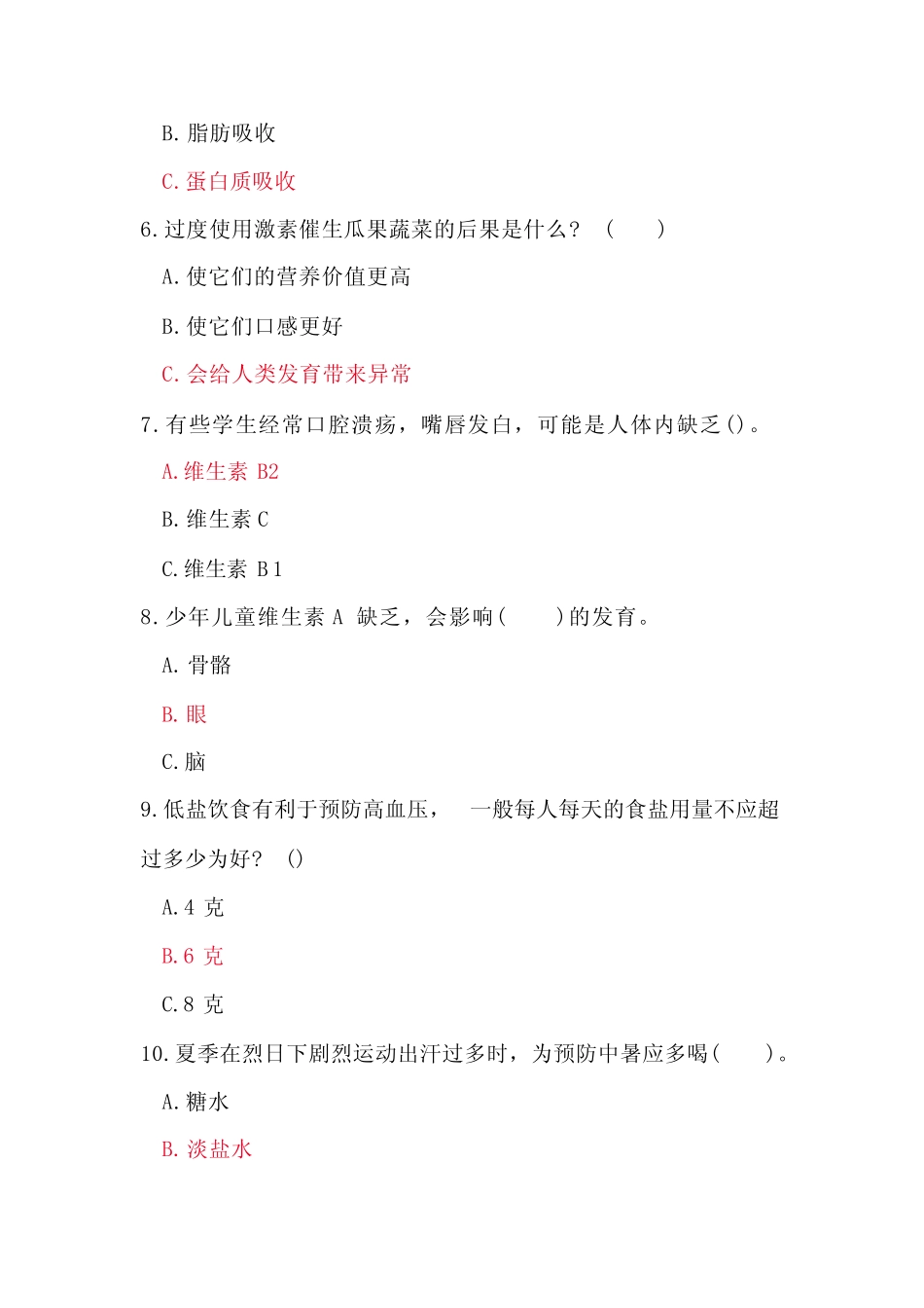 2024年健康知识网络有奖竞答题库及答案(精华版) _第2页