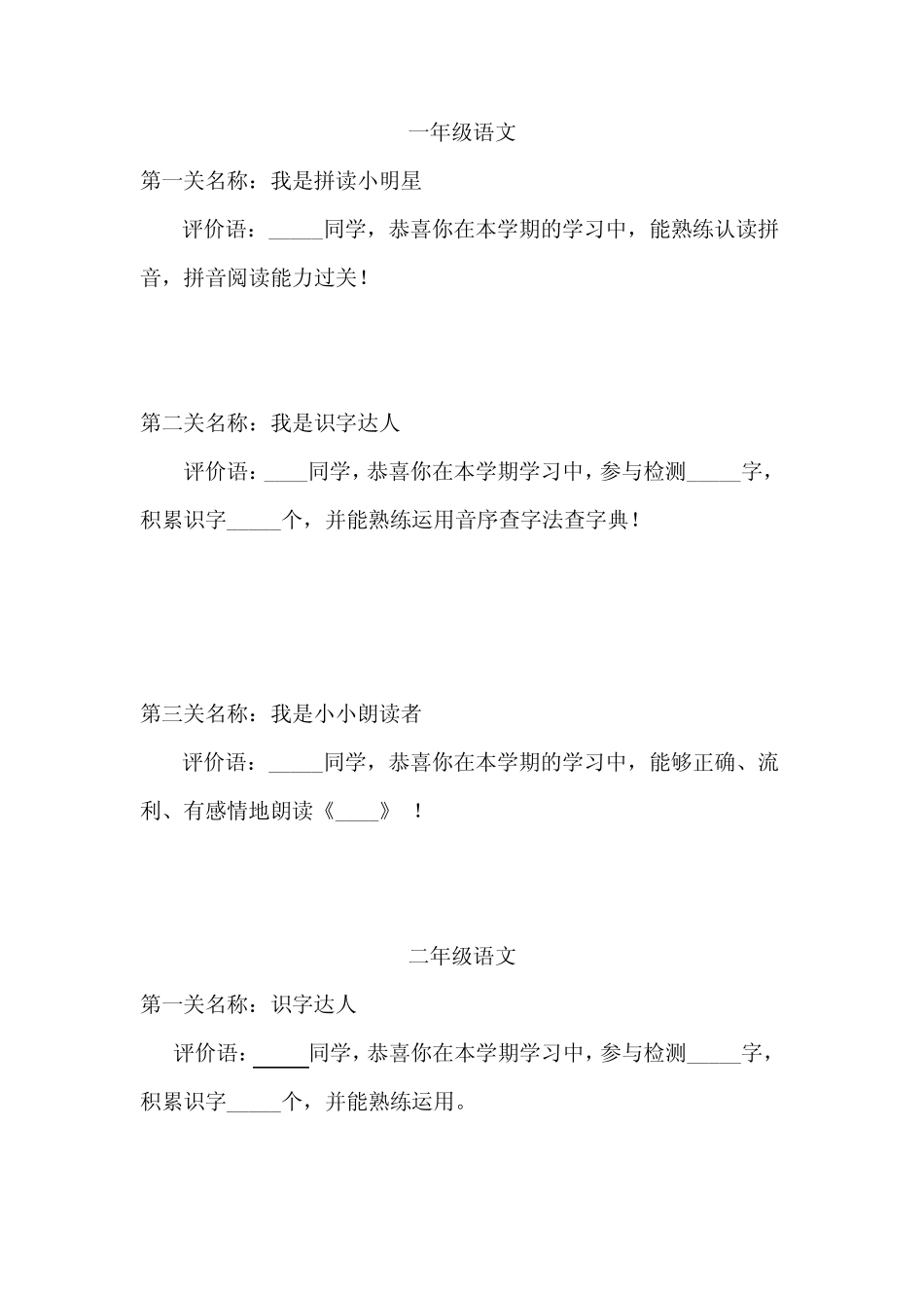 非笔试闯关卡名称与评价语-语文(1)_第1页