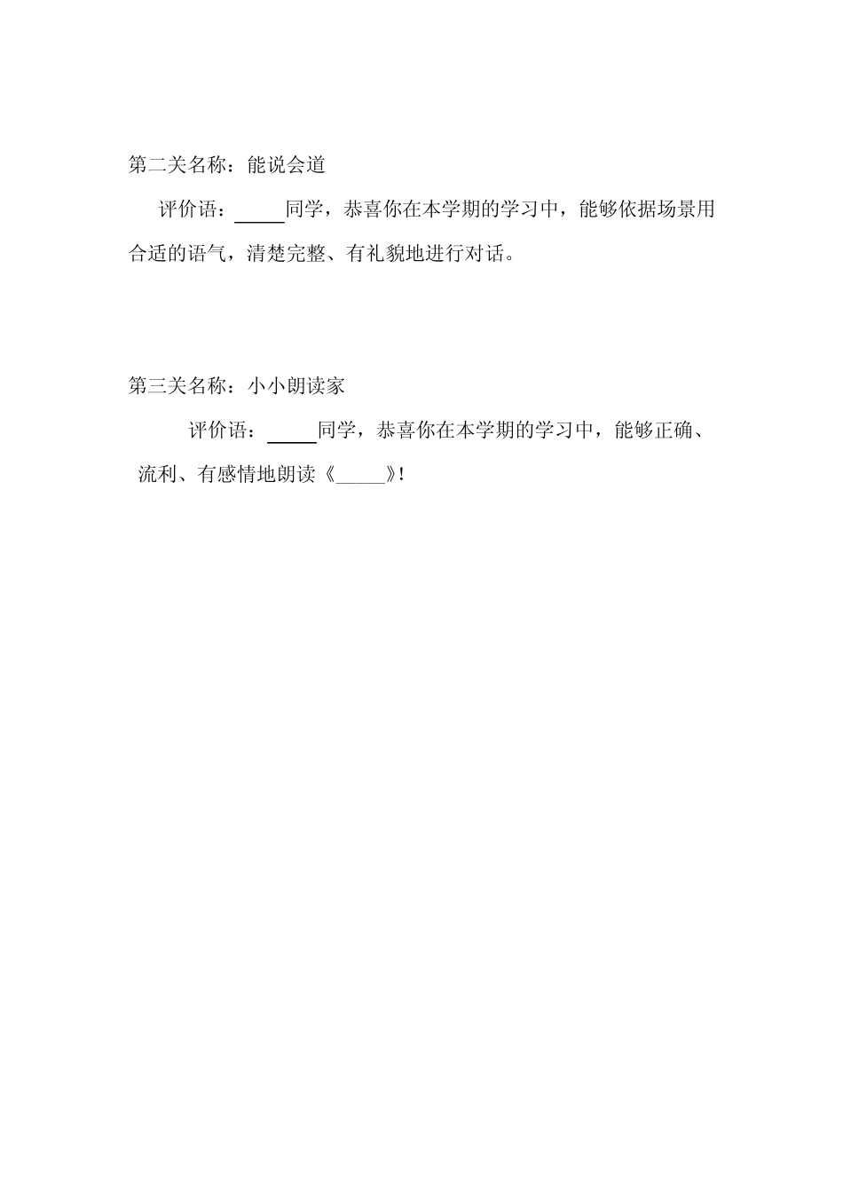 非笔试闯关卡名称与评价语-语文(1)_第2页
