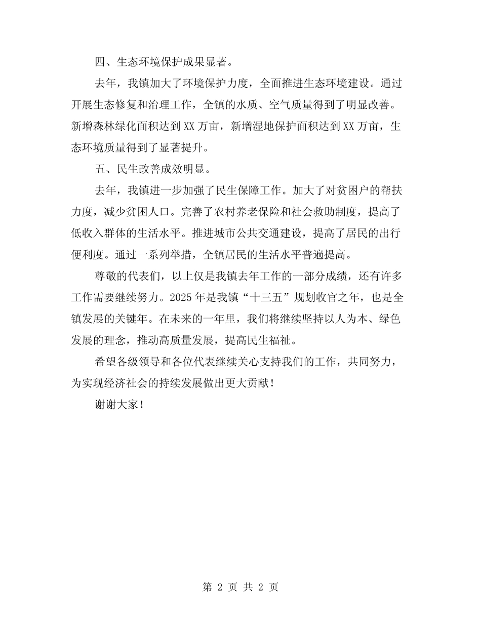 2024年镇人代会工作报告 _第2页