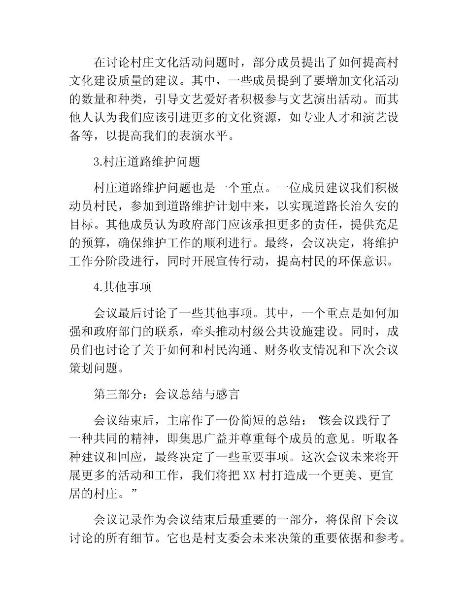 XX村支委会会议记录_第2页